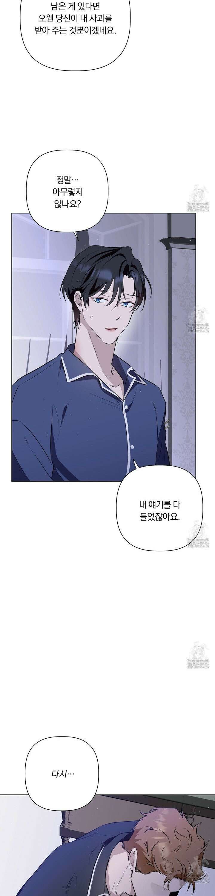 완벽한 오메가 15화 31