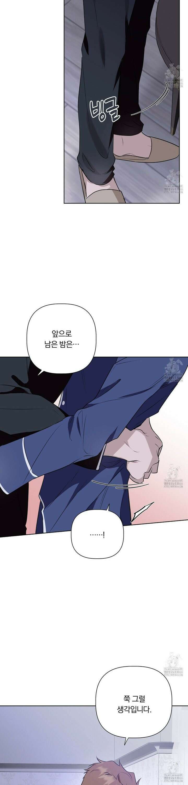 완벽한 오메가 15화 33