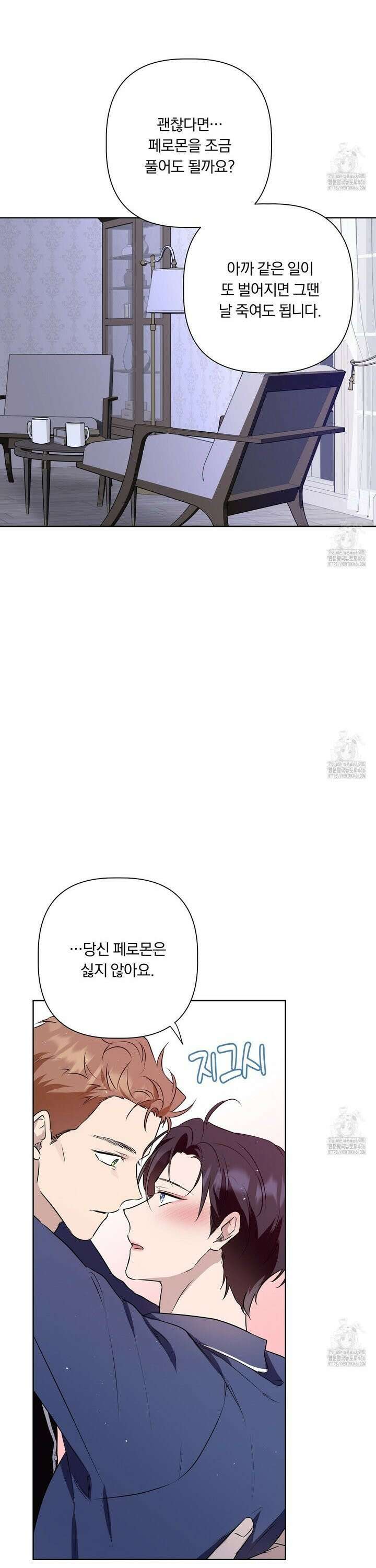 완벽한 오메가 15화 35