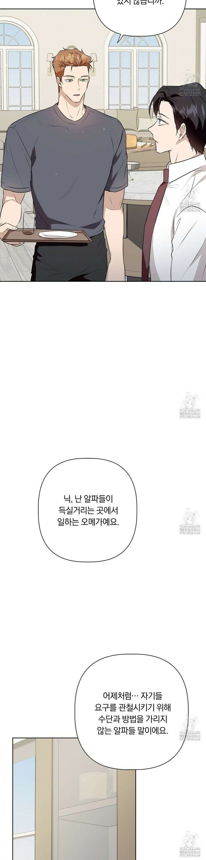 완벽한 오메가 15화 39