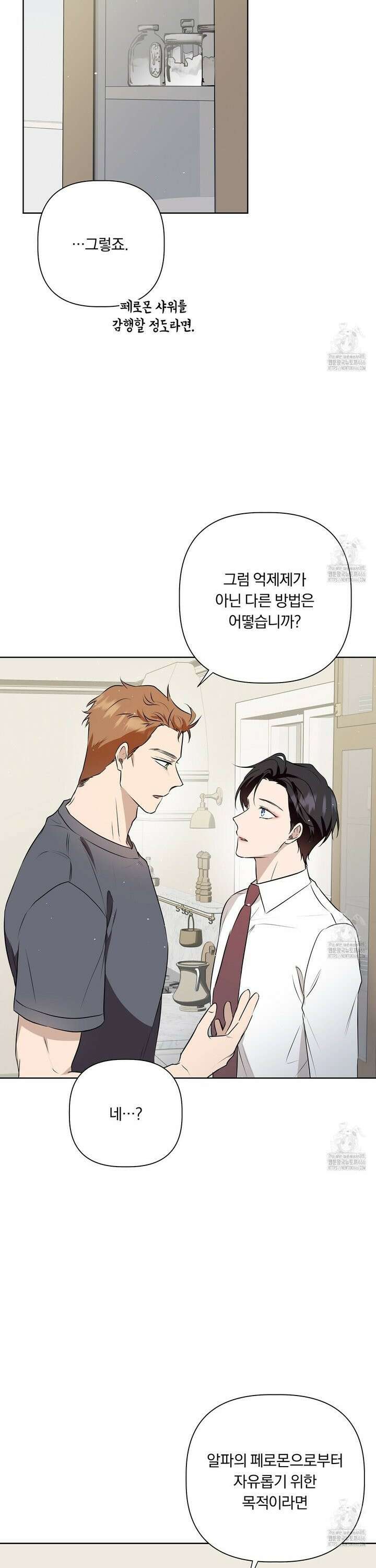 완벽한 오메가 15화 40