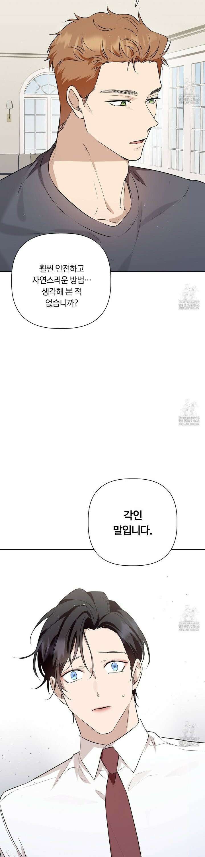 완벽한 오메가 15화 41