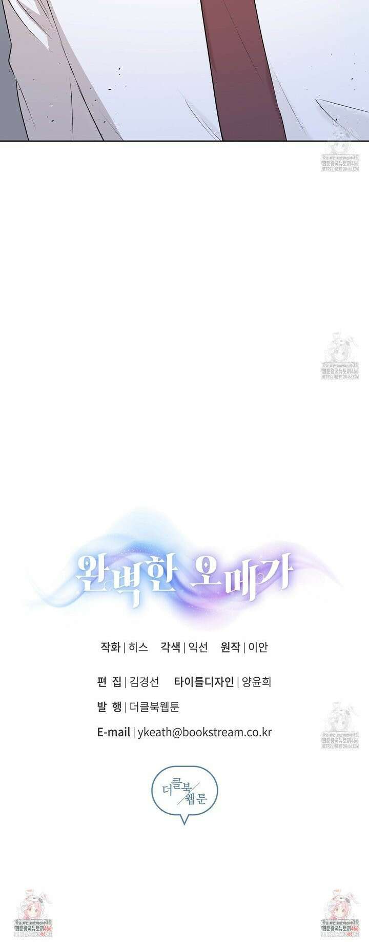 완벽한 오메가 15화 42
