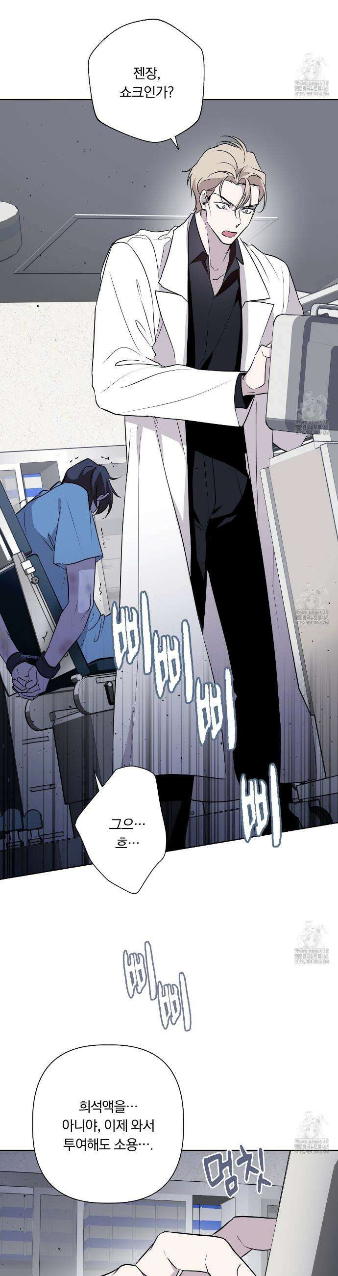 완벽한 오메가 23화 3