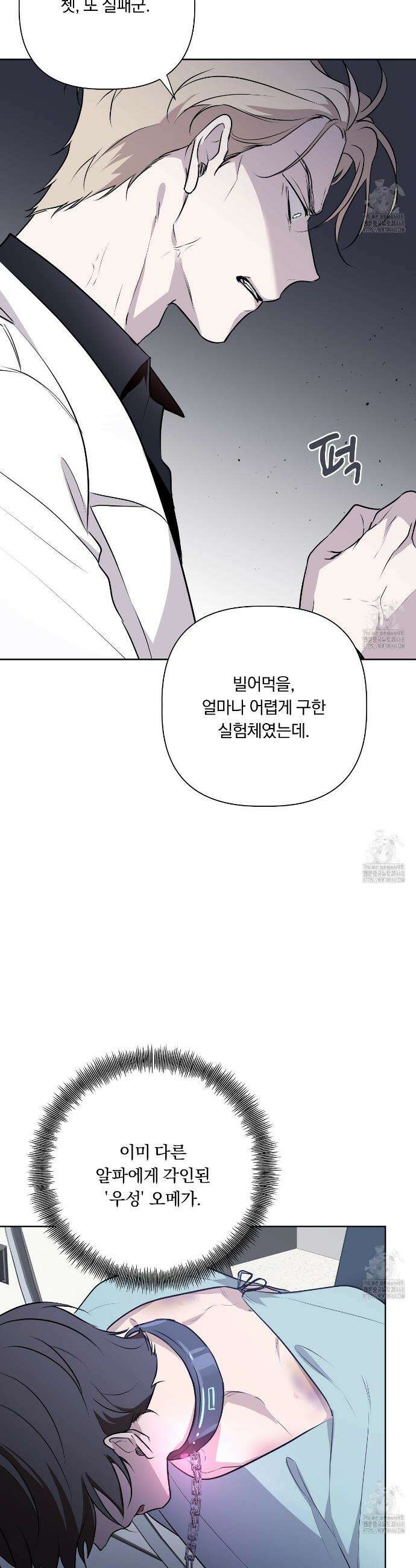 완벽한 오메가 23화 5