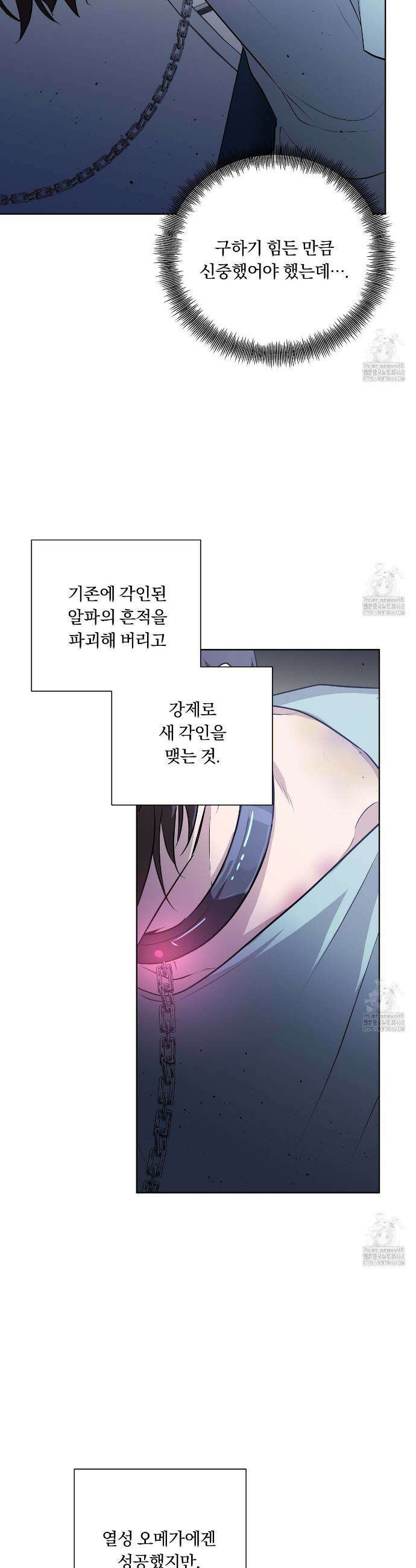 완벽한 오메가 23화 6