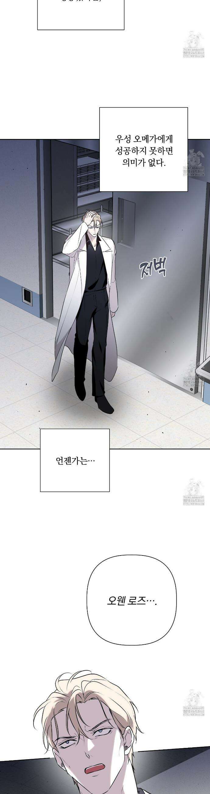 완벽한 오메가 23화 7