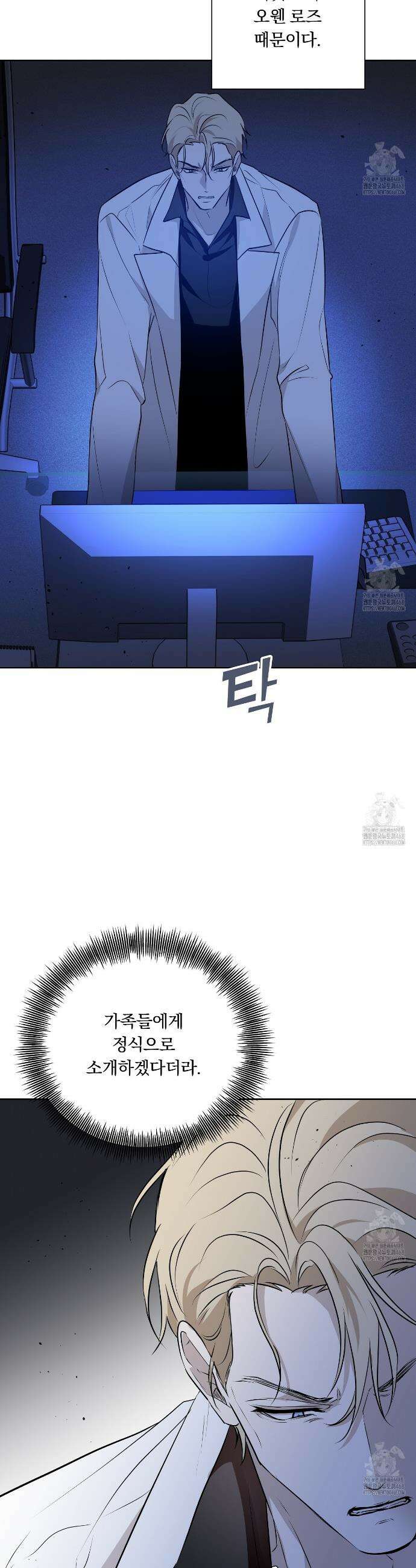 완벽한 오메가 23화 10