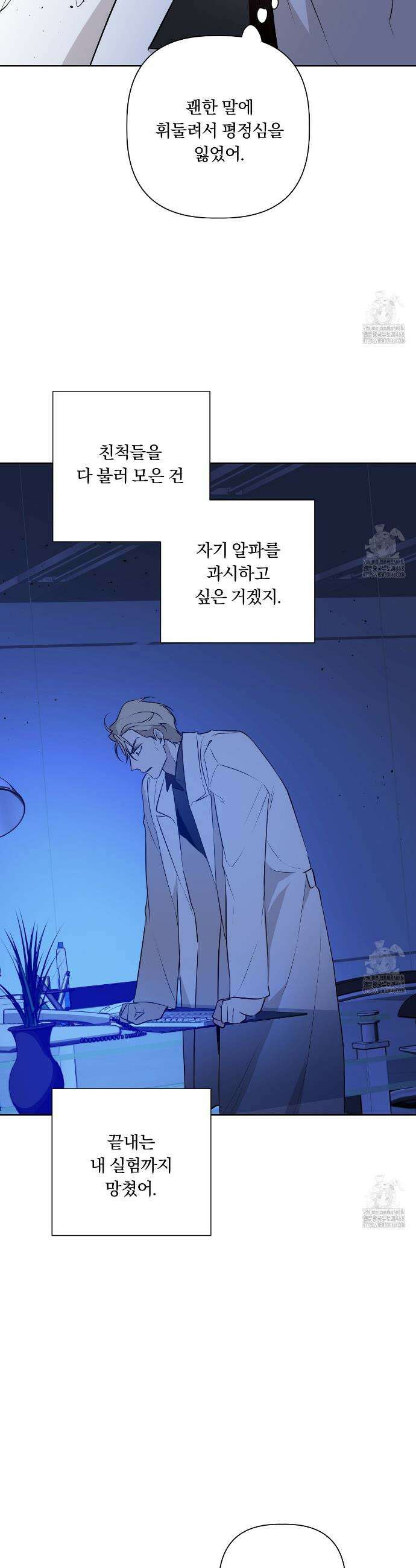 완벽한 오메가 23화 11