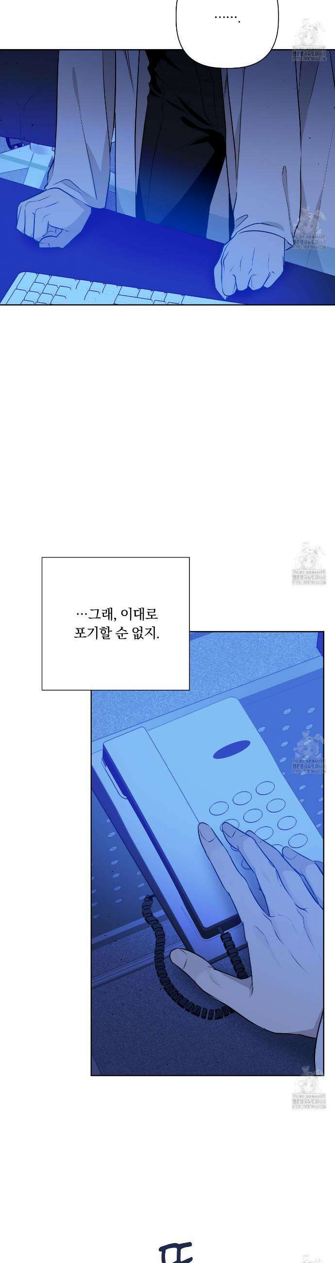 완벽한 오메가 23화 12