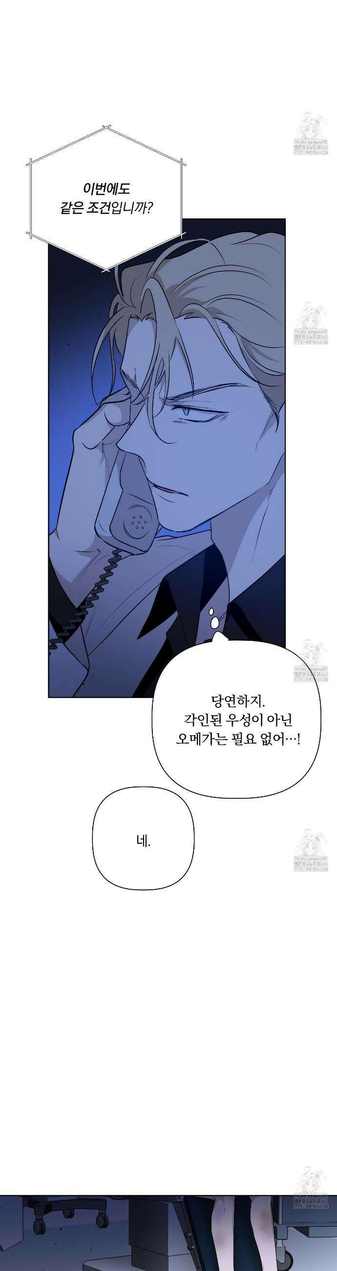 완벽한 오메가 23화 14