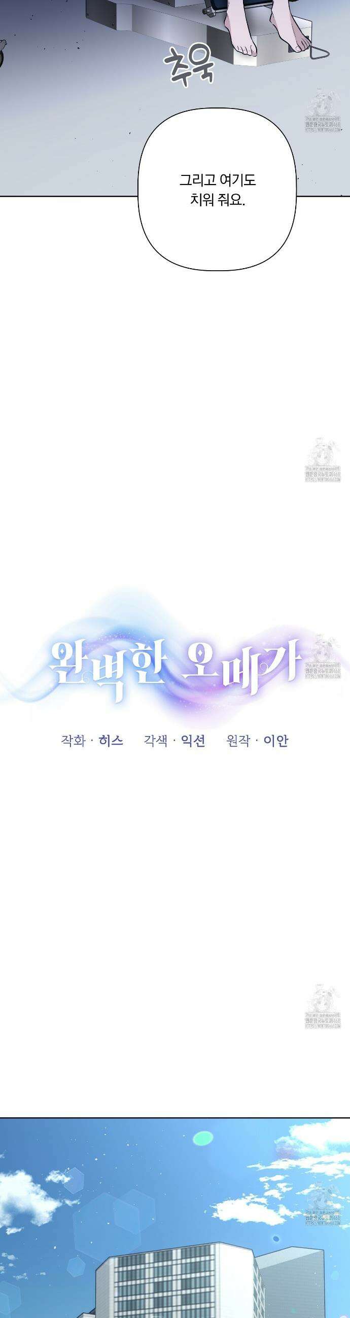완벽한 오메가 23화 15