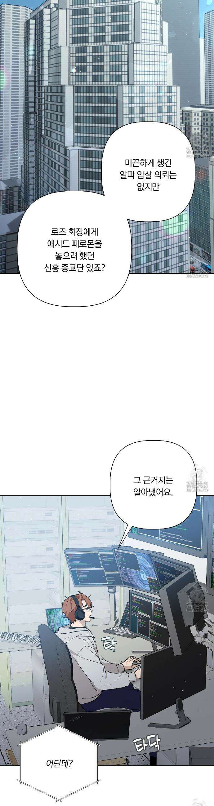 완벽한 오메가 23화 16