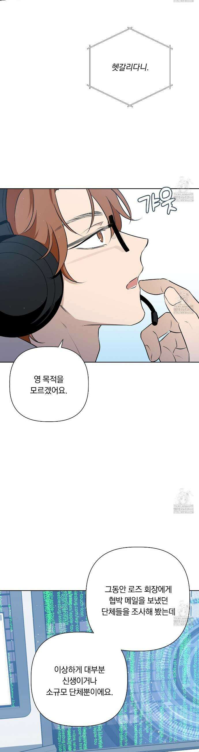 완벽한 오메가 23화 18
