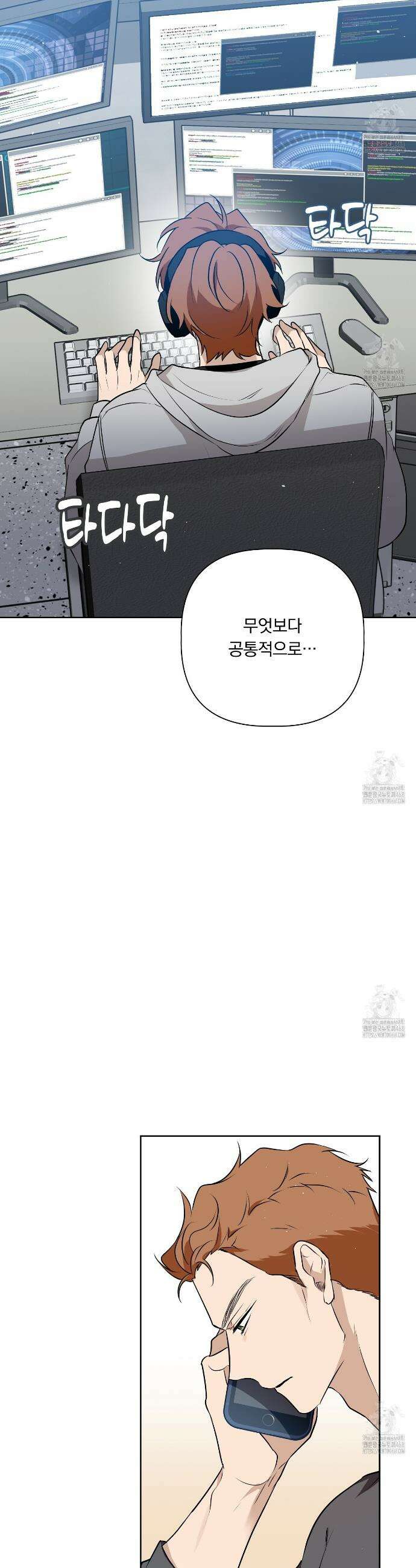완벽한 오메가 23화 19