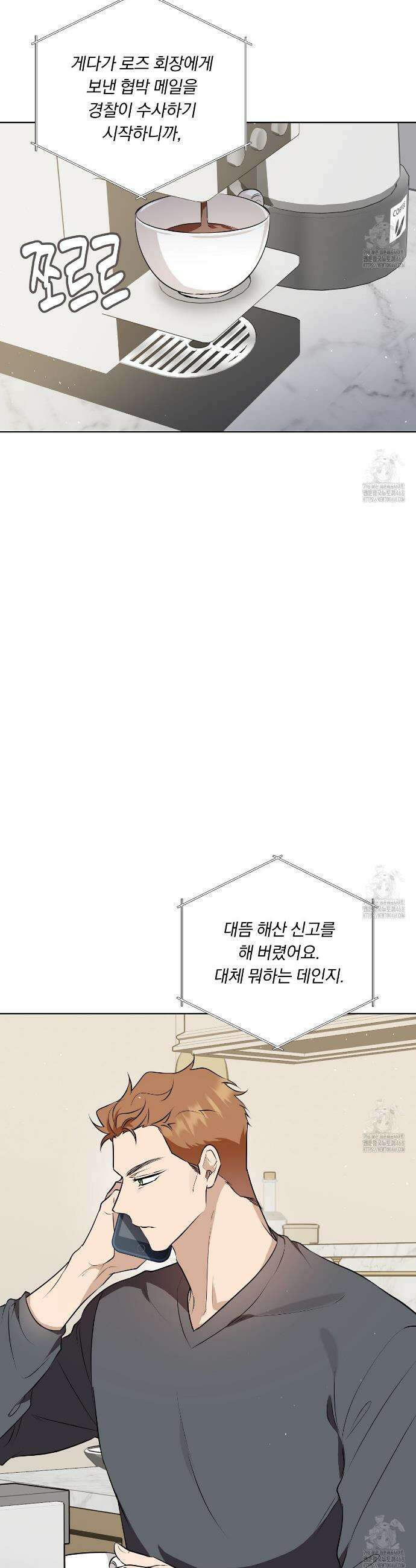 완벽한 오메가 23화 21