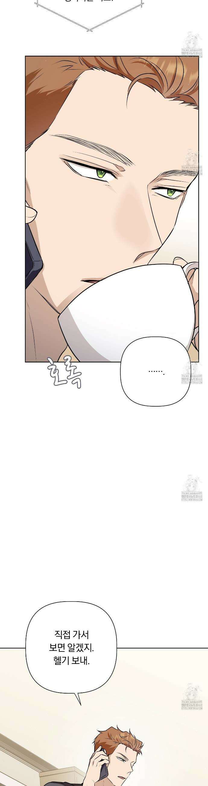 완벽한 오메가 23화 24