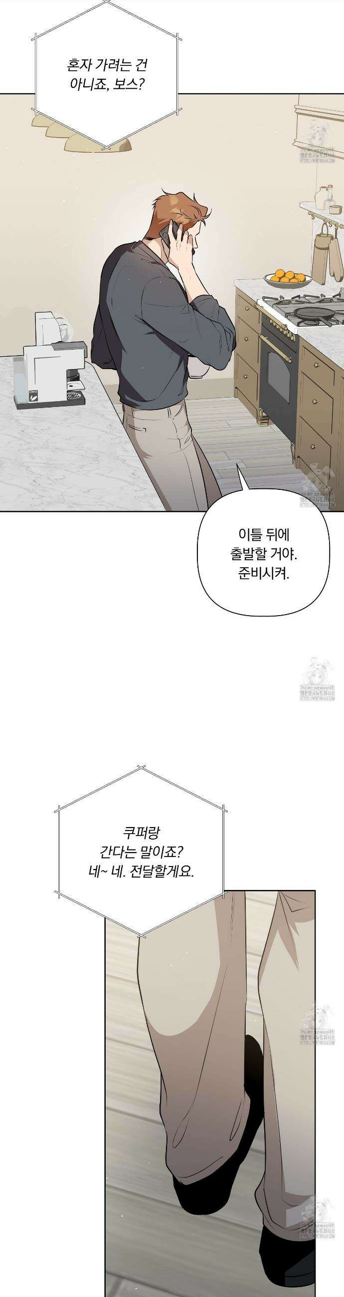 완벽한 오메가 23화 27