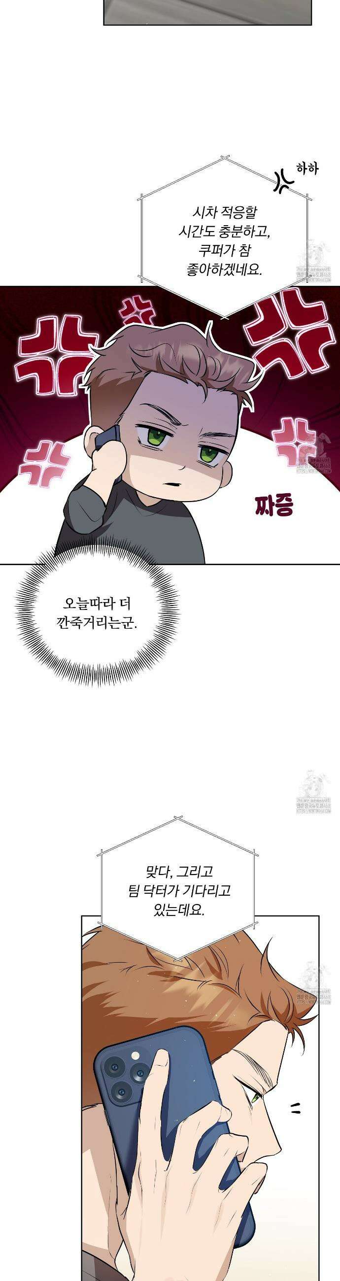 완벽한 오메가 23화 28