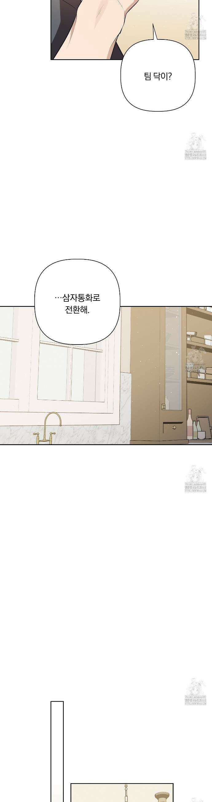 완벽한 오메가 23화 29