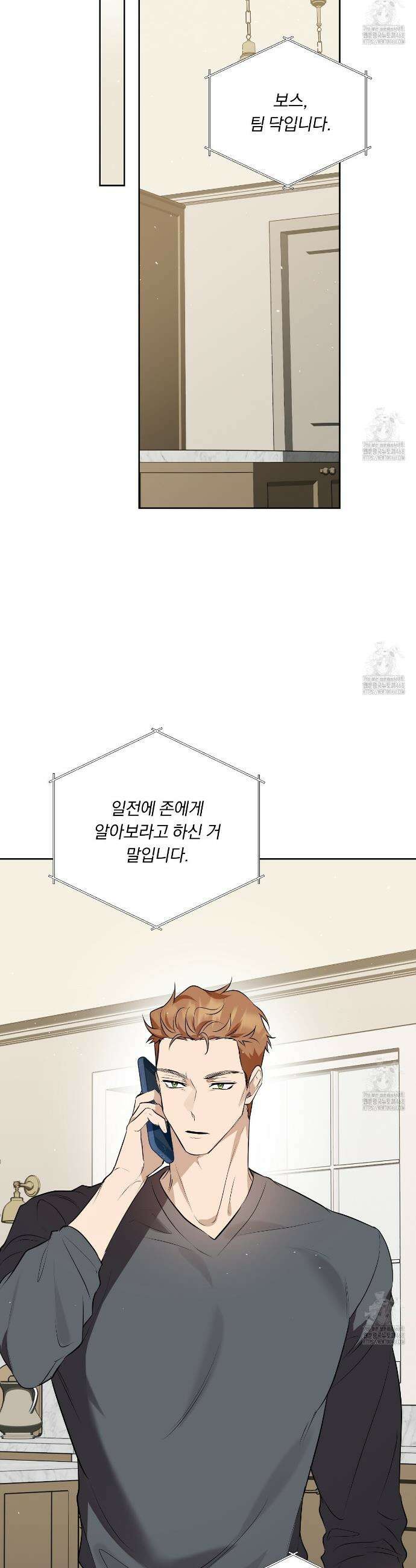 완벽한 오메가 23화 30