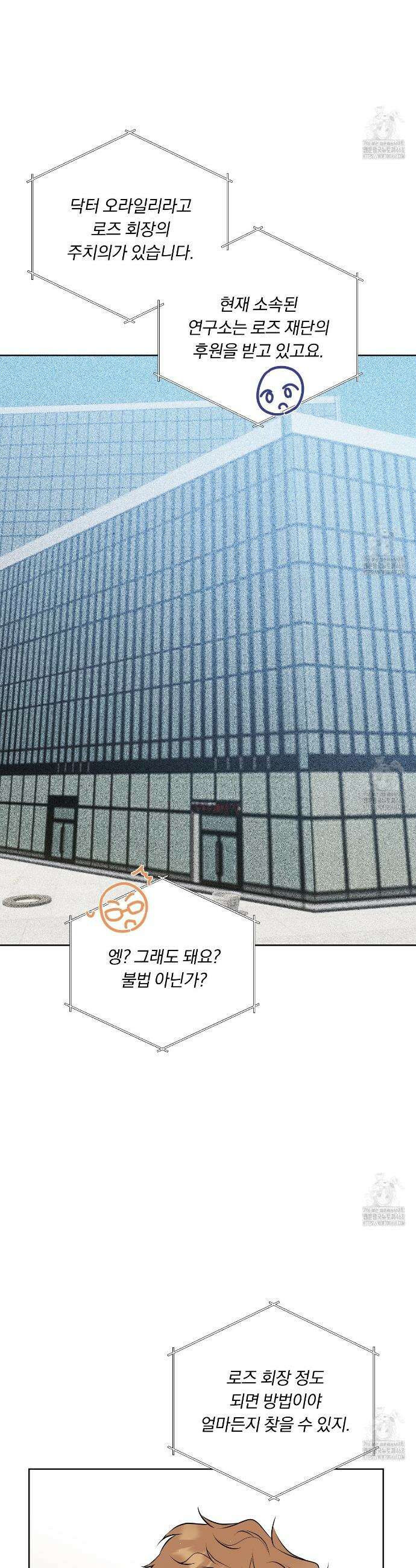완벽한 오메가 23화 32