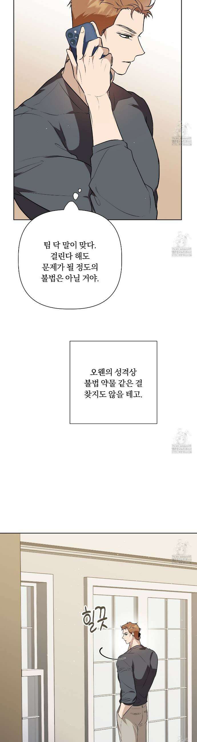 완벽한 오메가 23화 33
