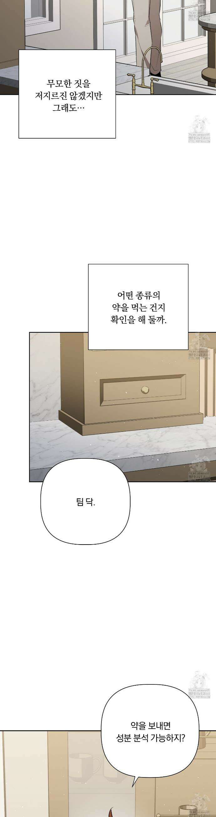 완벽한 오메가 23화 34