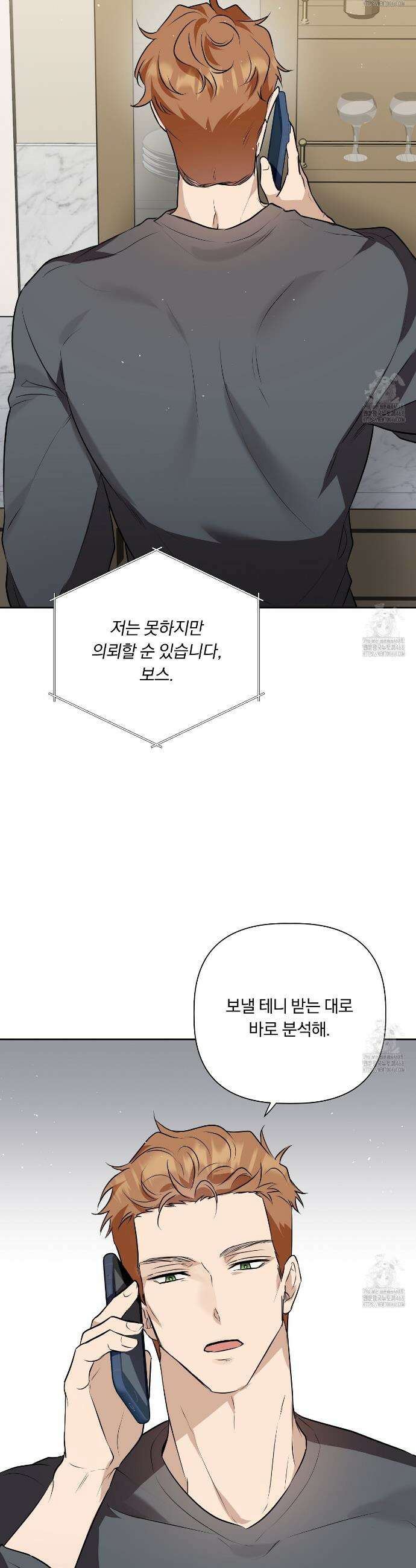 완벽한 오메가 23화 35
