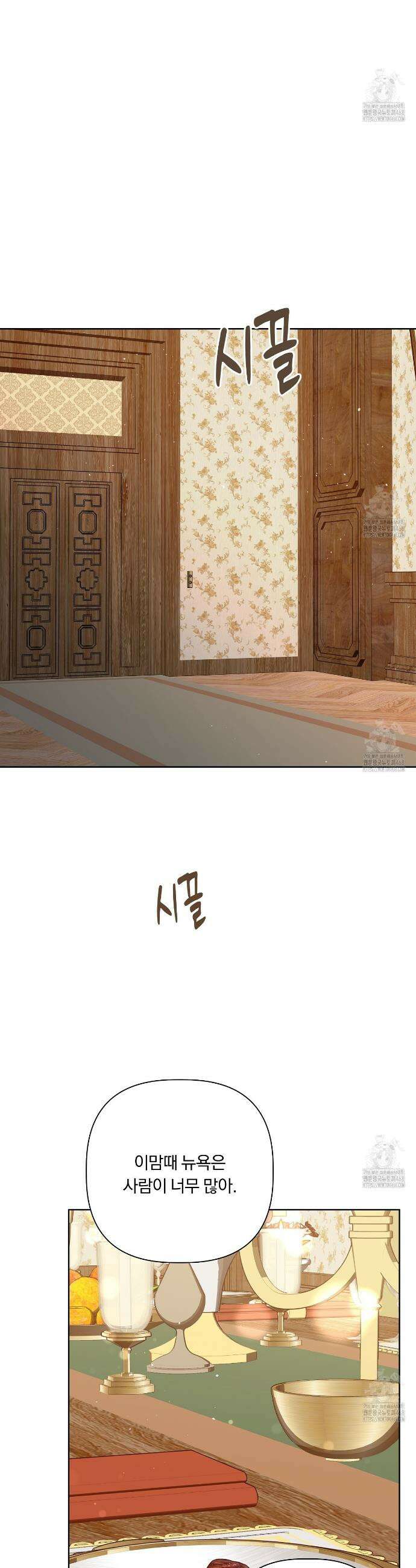 완벽한 오메가 23화 37
