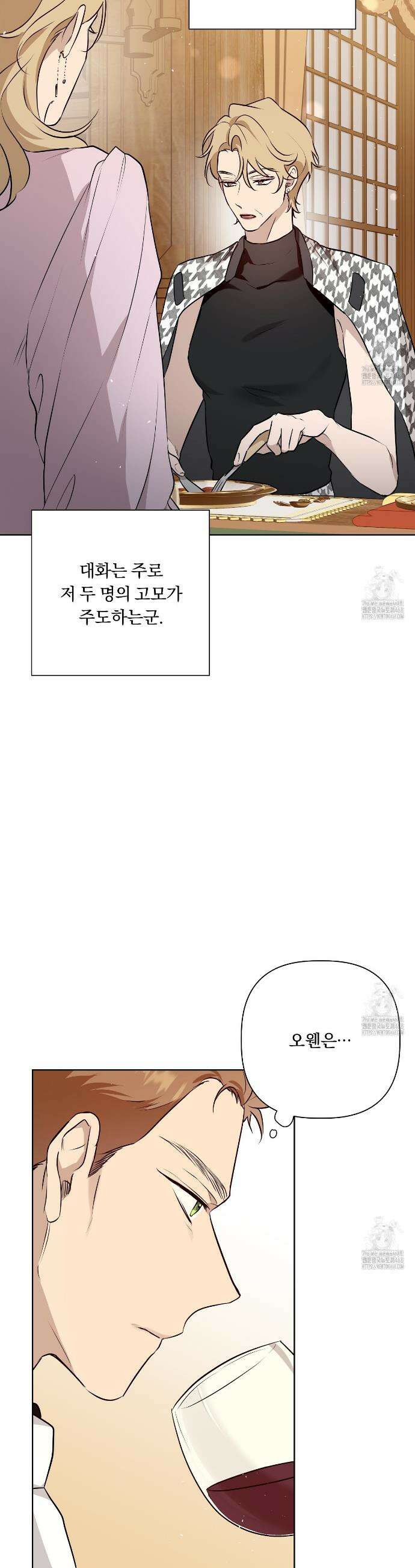 완벽한 오메가 23화 40