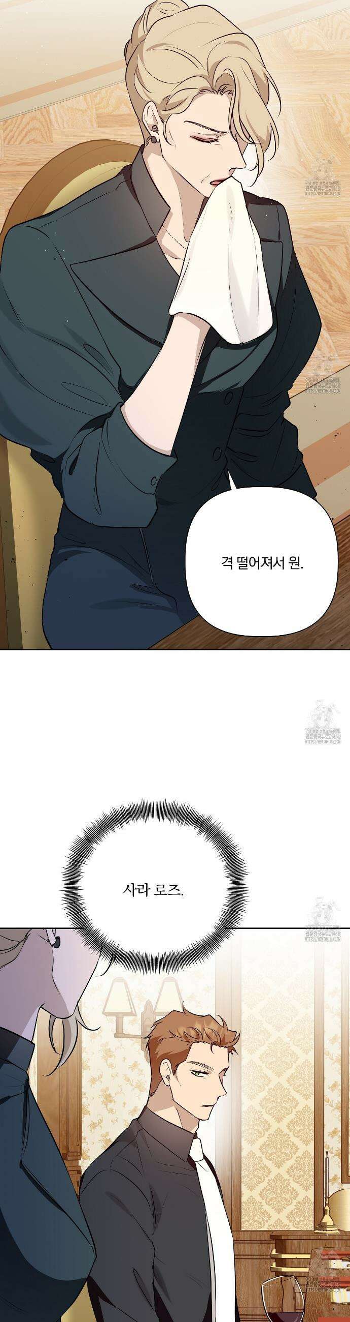 완벽한 오메가 23화 43