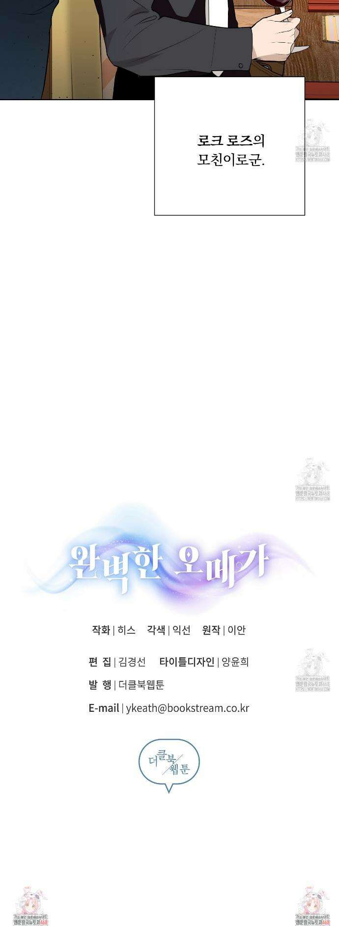 완벽한 오메가 23화 44