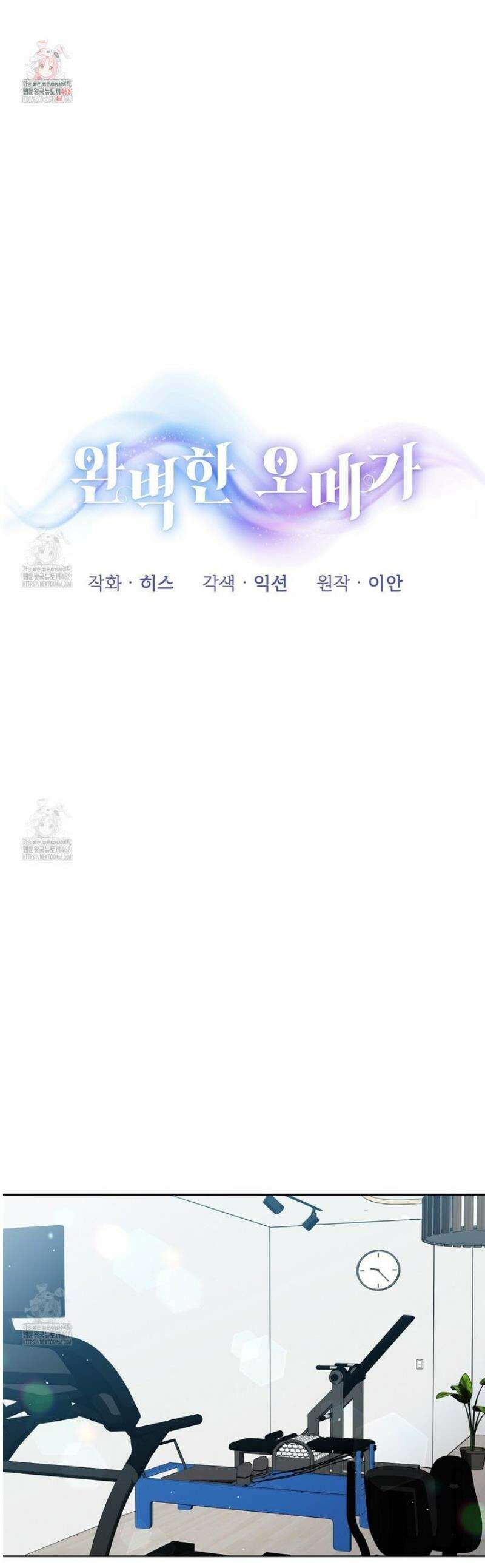 완벽한 오메가 31화 1