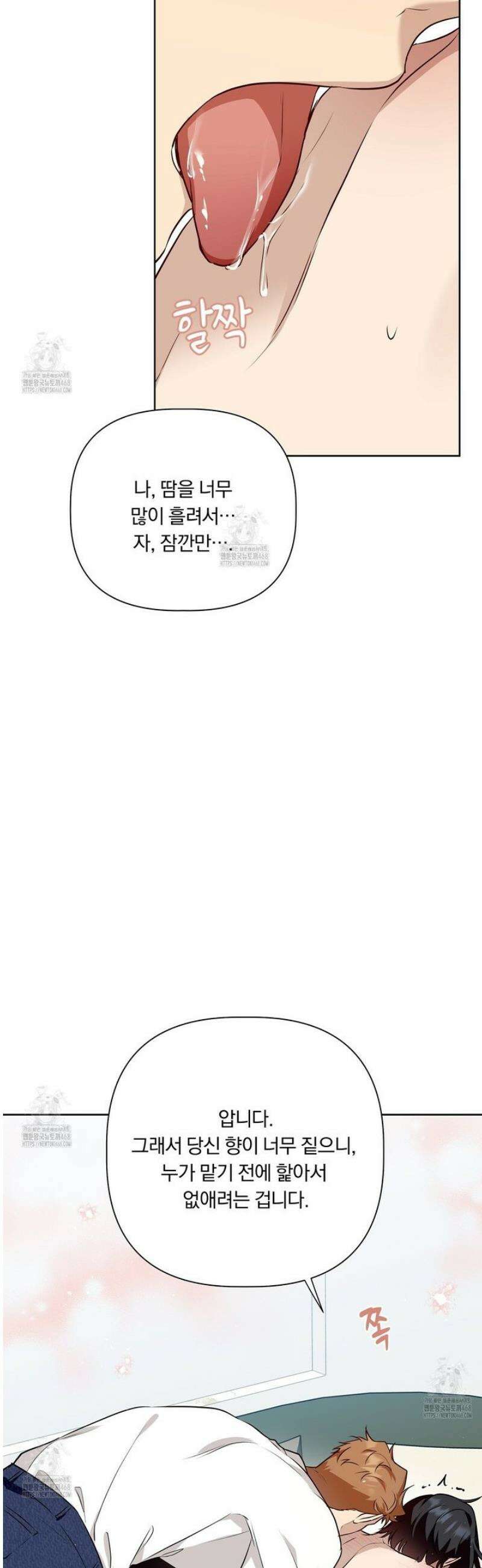 완벽한 오메가 31화 3