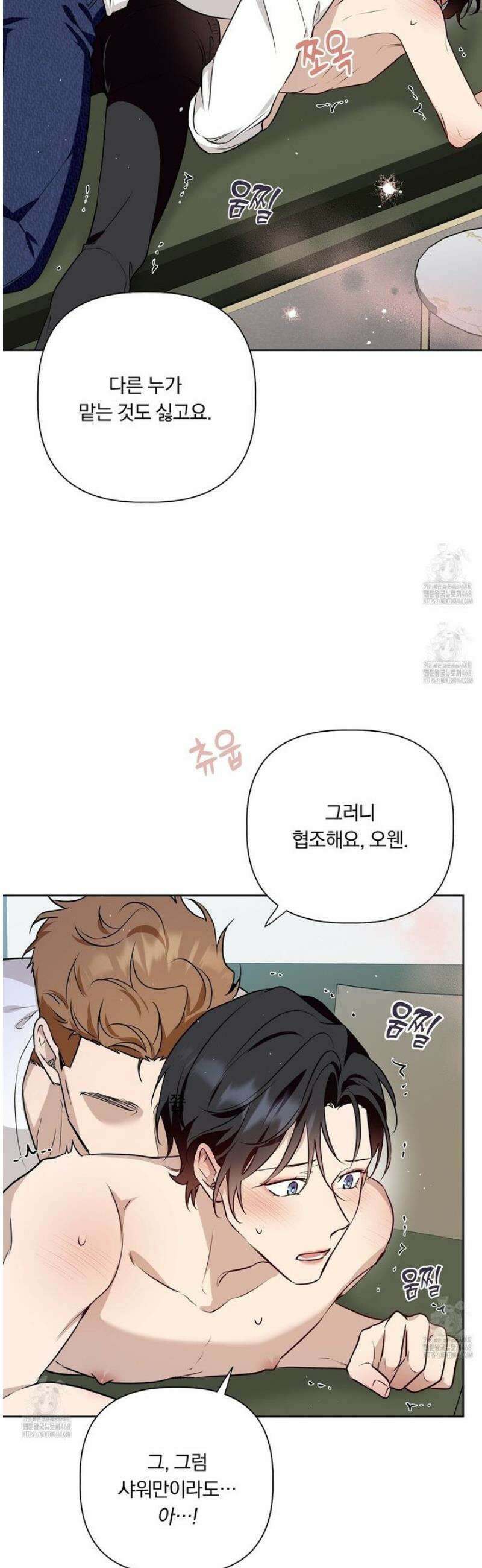 완벽한 오메가 31화 4