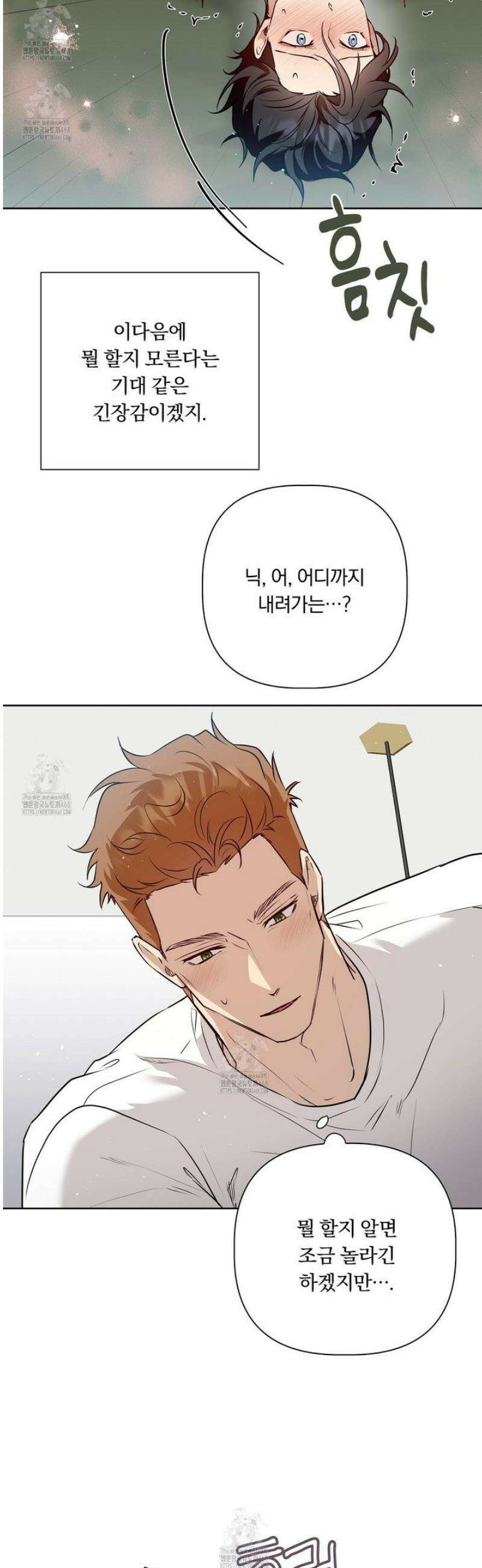 완벽한 오메가 31화 13