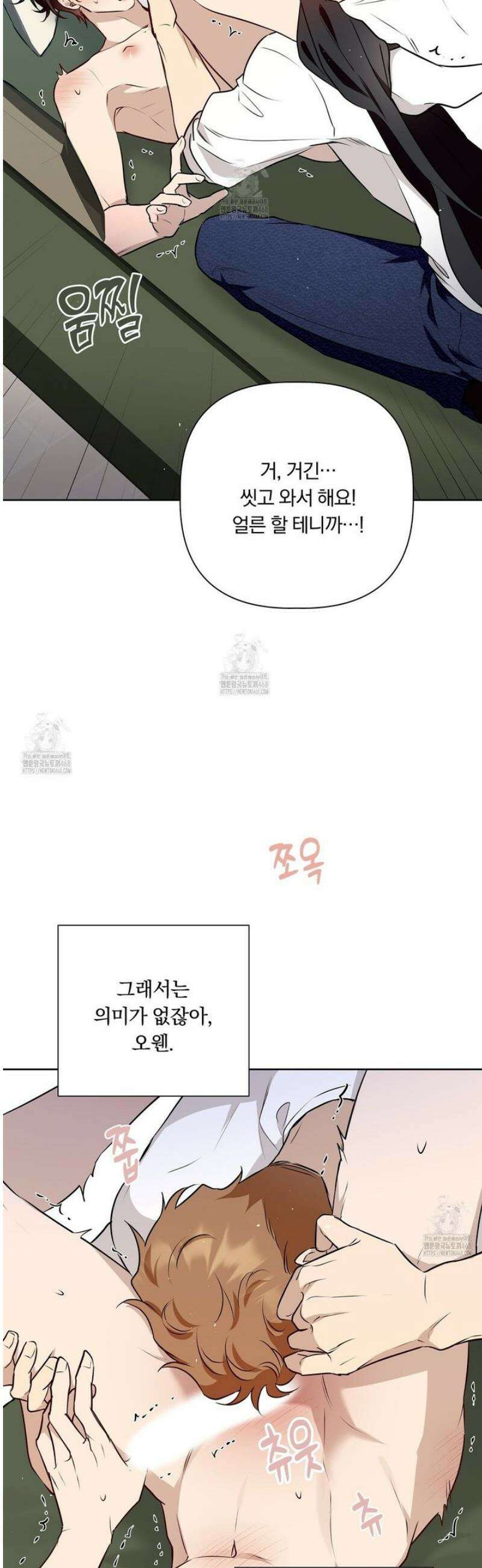 완벽한 오메가 31화 15
