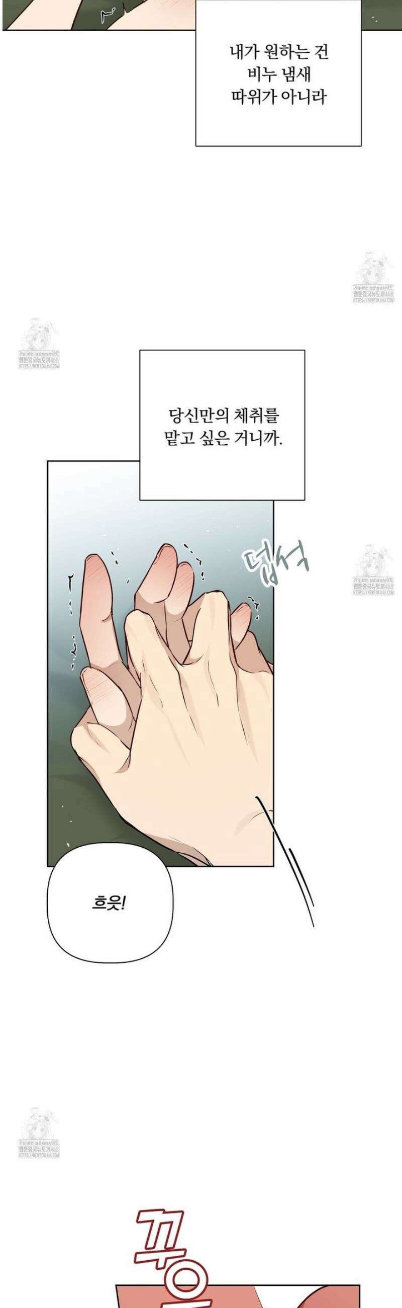 완벽한 오메가 31화 16