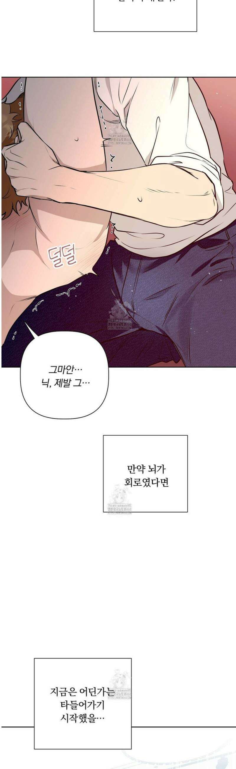 완벽한 오메가 31화 20