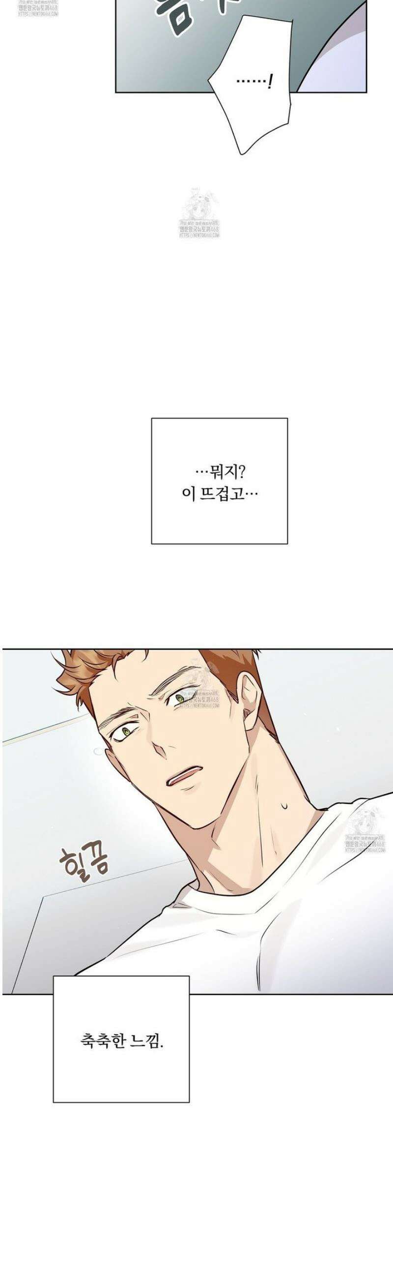 완벽한 오메가 31화 23