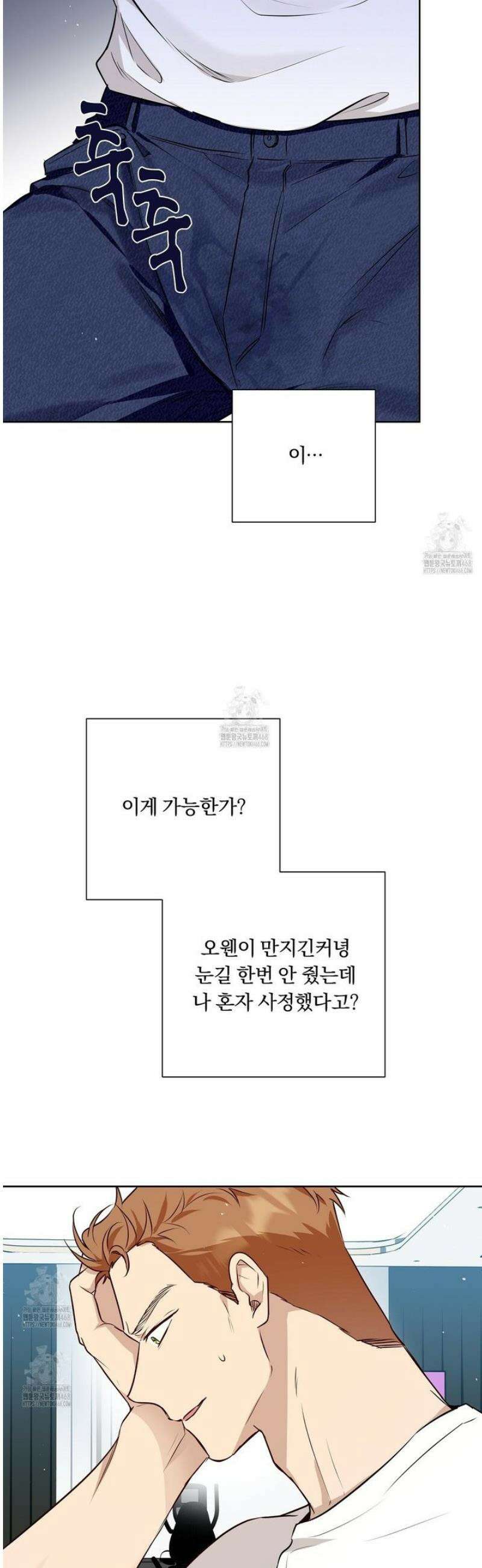 완벽한 오메가 31화 25