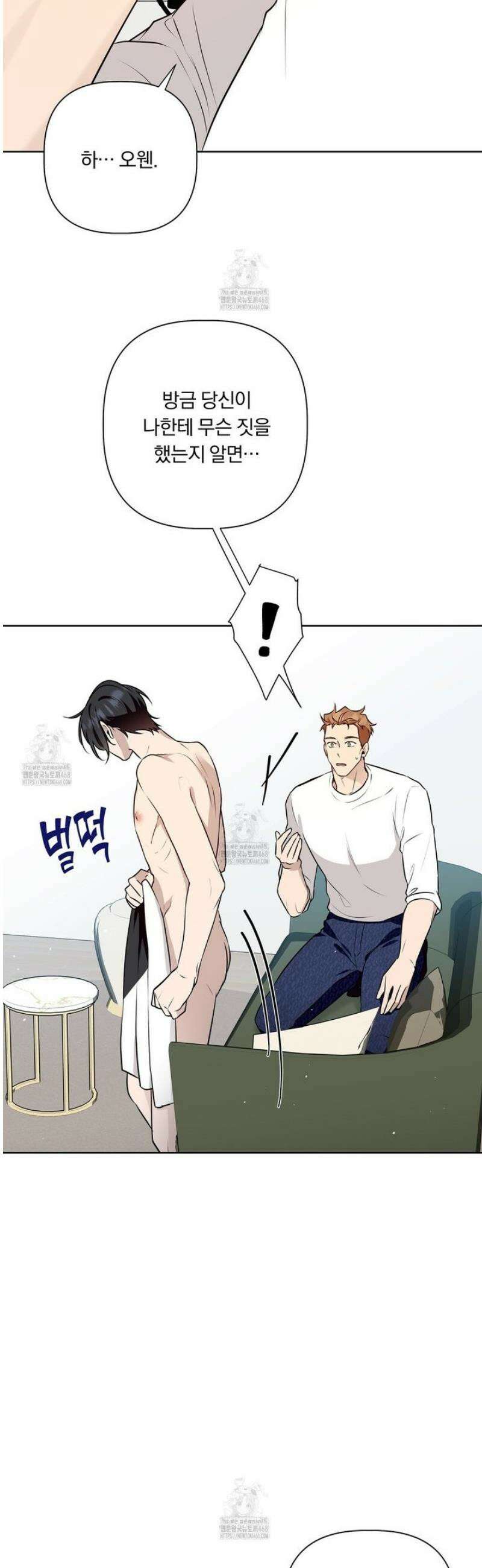 완벽한 오메가 31화 26