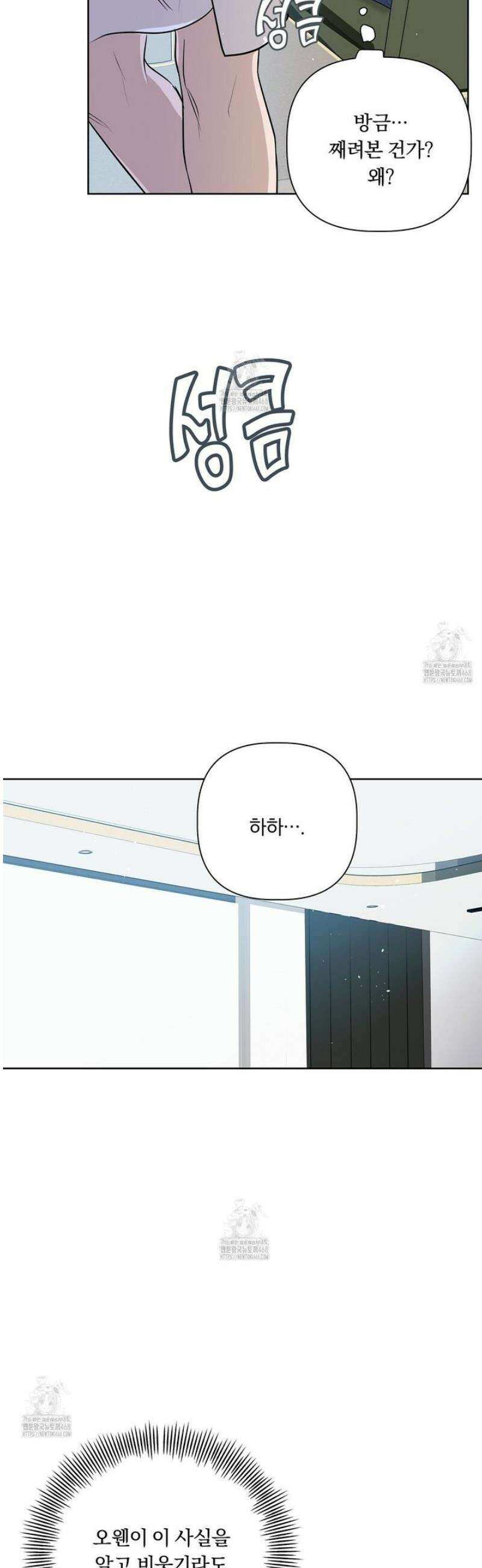 완벽한 오메가 31화 29