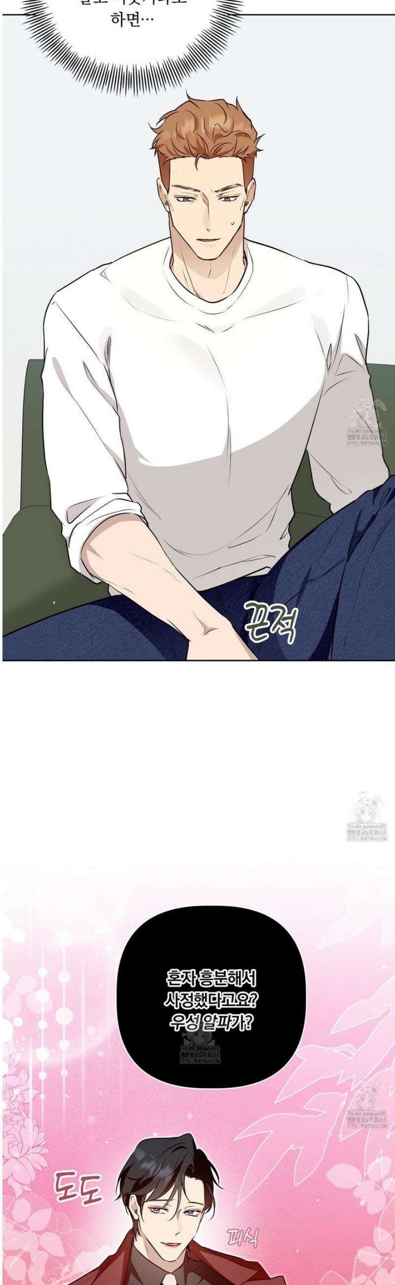 완벽한 오메가 31화 30
