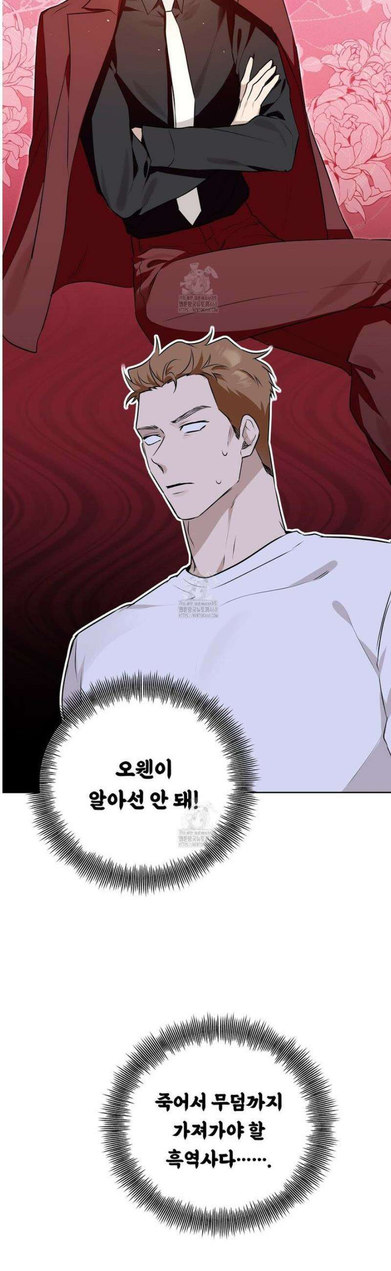 완벽한 오메가 31화 31