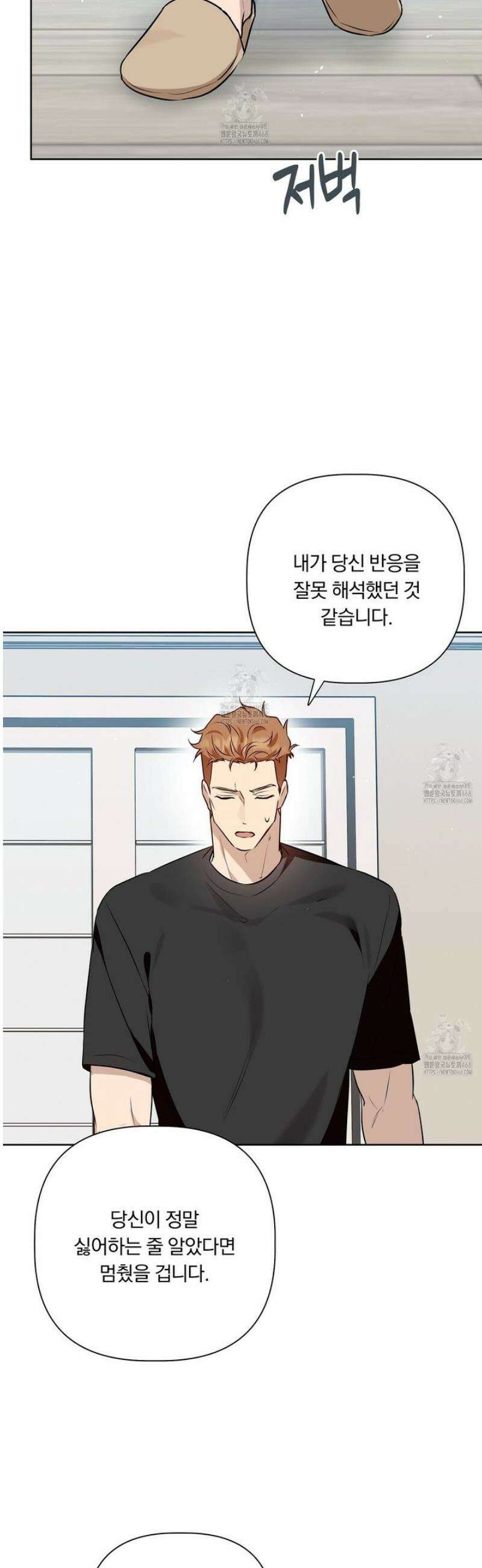 완벽한 오메가 31화 35