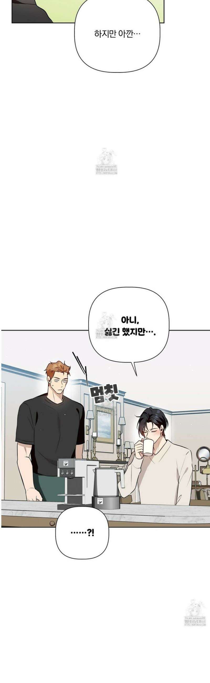 완벽한 오메가 31화 37