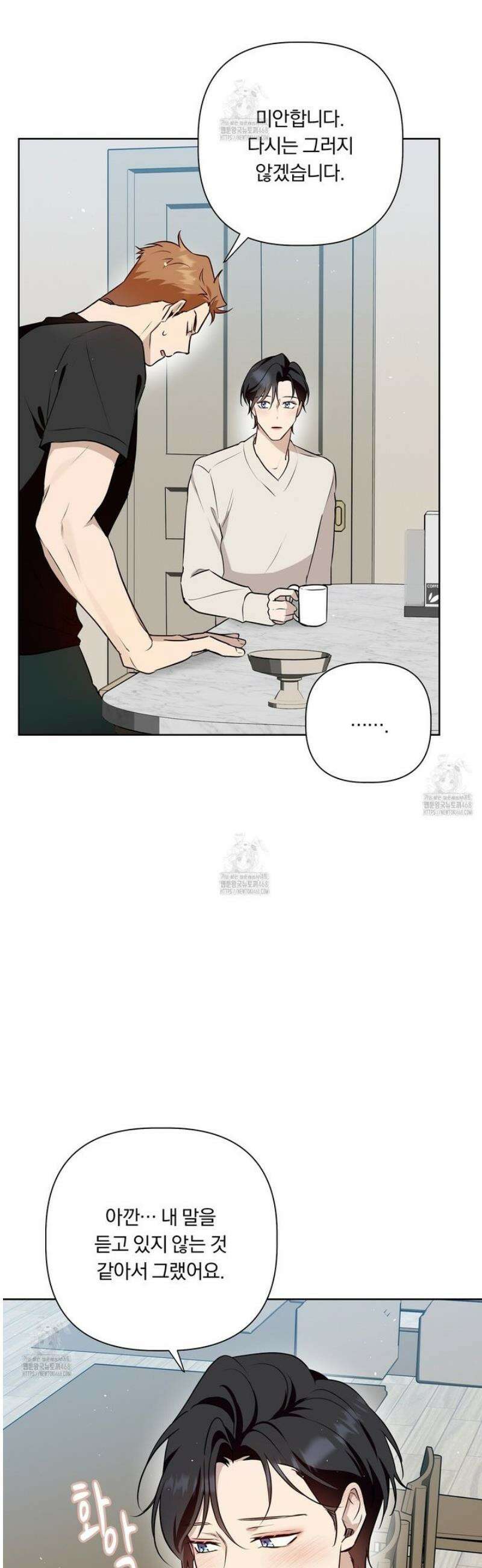 완벽한 오메가 31화 38