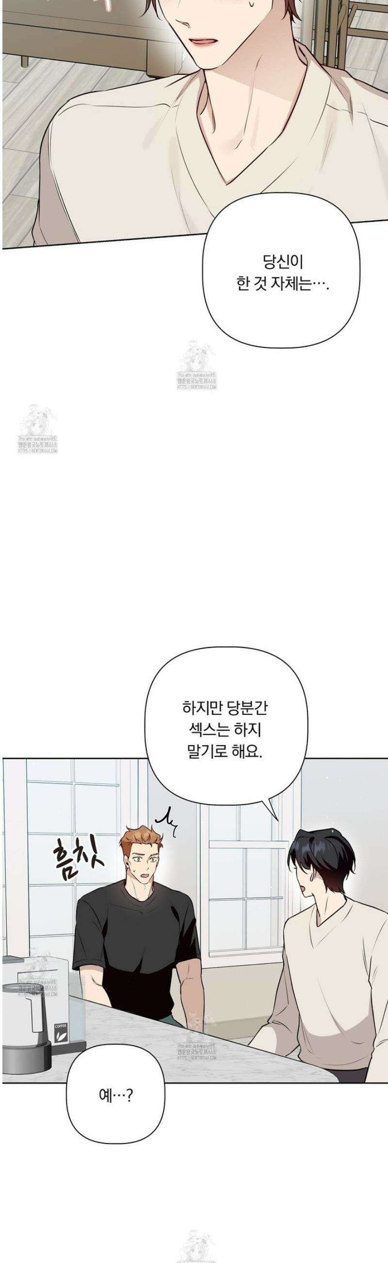 완벽한 오메가 31화 39